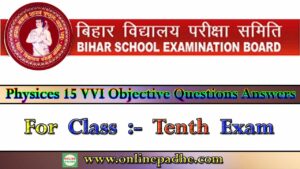 Bihar Borad 10th Class Physices VVI 15 Objective QNS