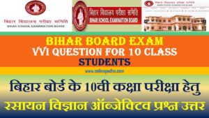 V.V.I. 15 Objective Questions Answer Chemistry Bihar Board for Class 10th Final Exam