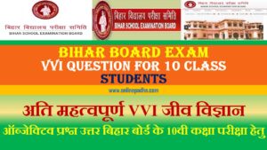 Objective Questions Answer Biology Bihar Board for Class 10th Final Exam 2021