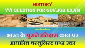04 Indian History Most Asked VVI Questions in Hindi