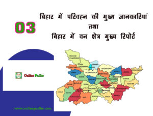 Main information of transport and forest area of Bihar